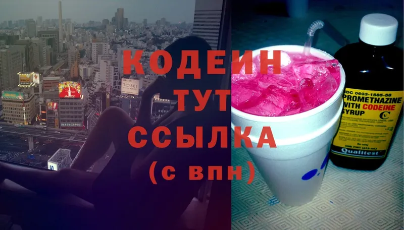 где найти наркотики  ссылка на мегу зеркало  Codein Purple Drank  Алатырь 